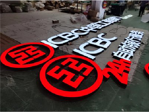 德昌教你如何保养亚克力发光字