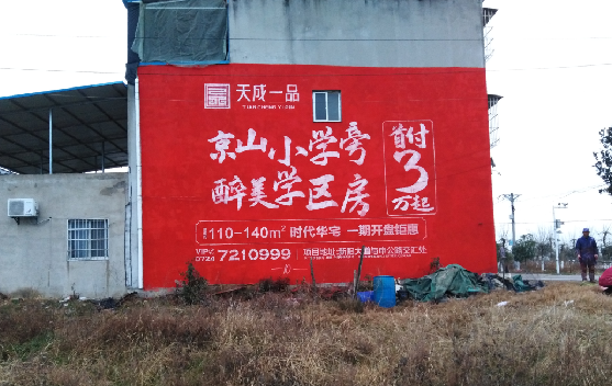 德昌墙体彩绘宣传效果如何?