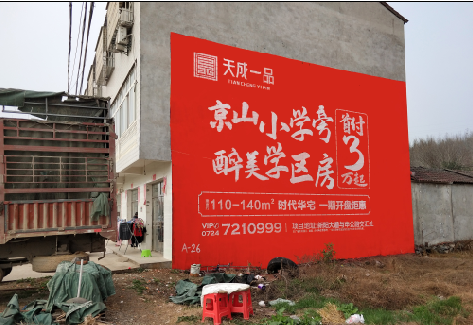 德昌户外墙体广告的独特宣传魅力