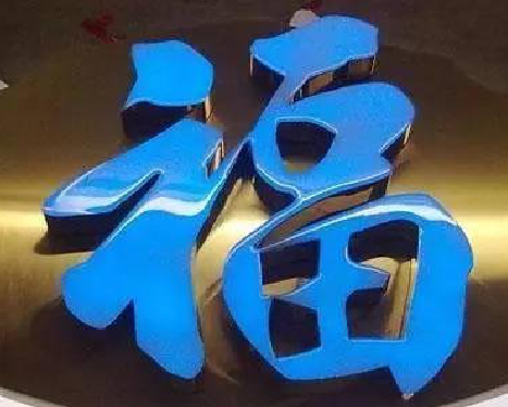 德昌树脂字发黄或坏了，自己怎么修？